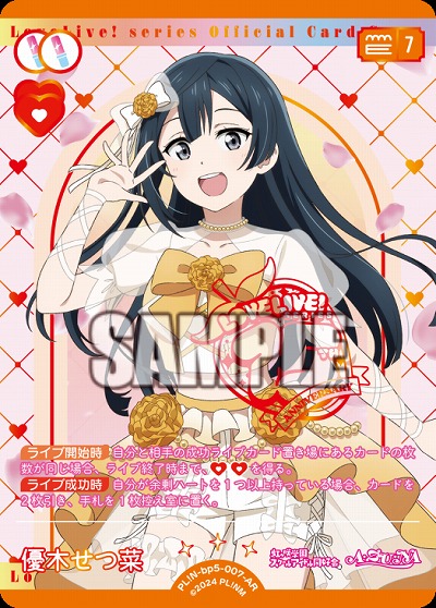 優木せつ菜(AR) 【PL!Nbp5-007AR】