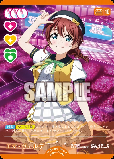 エマ・ヴェルデ 【PL!Nbp5-008R】