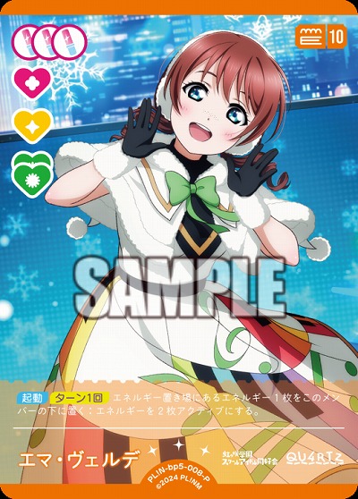 エマ・ヴェルデ(P) 【PL!Nbp5-008P】