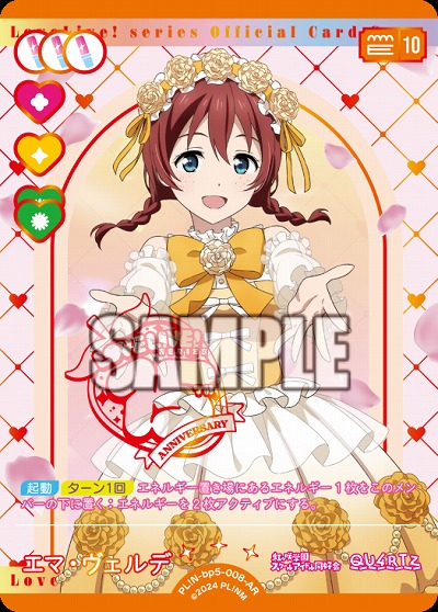 エマ・ヴェルデ(AR) 【PL!Nbp5-008AR】