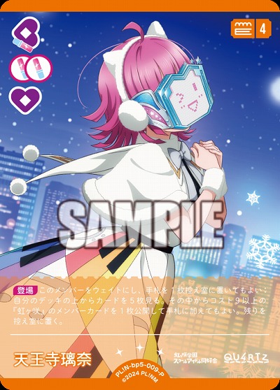 天王寺璃奈(P) 【PL!Nbp5-009P】