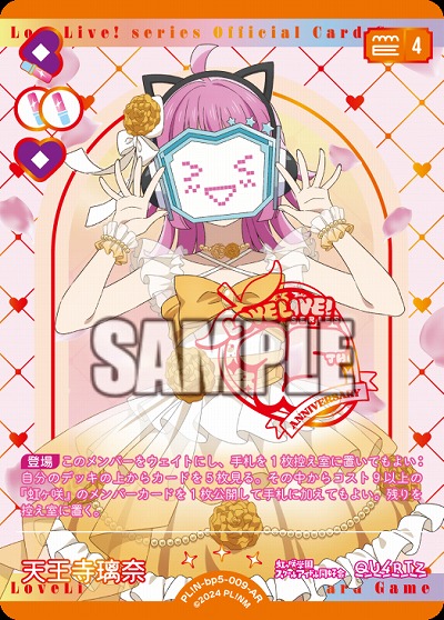 天王寺璃奈(AR) 【PL!Nbp5-009AR】
