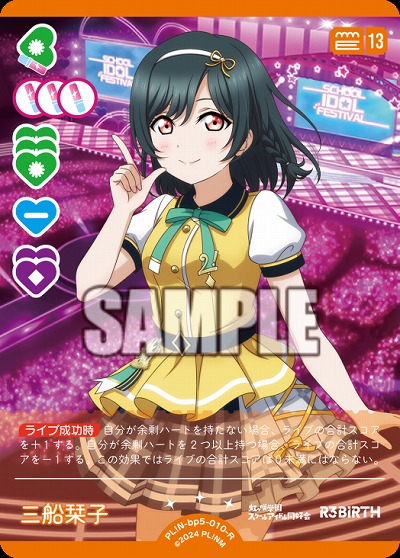 三船栞子 【PL!Nbp5-010R】