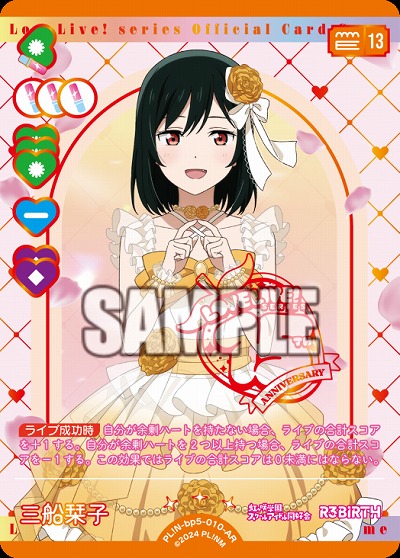 三船栞子(AR) 【PL!Nbp5-010AR】