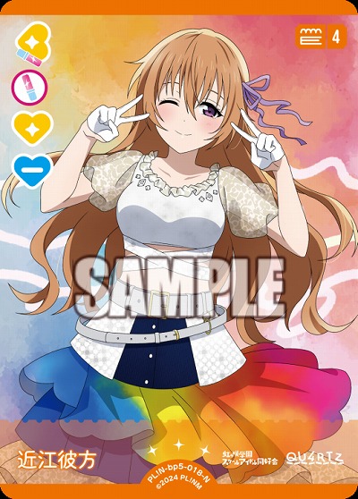 近江彼方 【PL!Nbp5-018N】