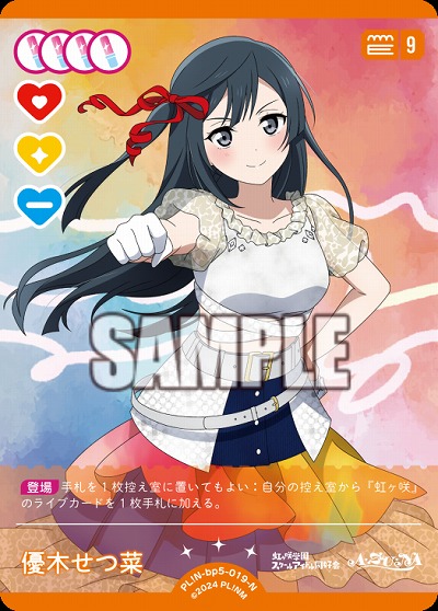 優木せつ菜 【PL!Nbp5-019N】