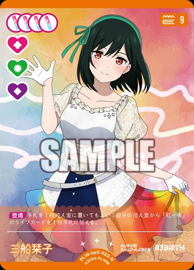 三船栞子 【PL!Nbp5-022N】