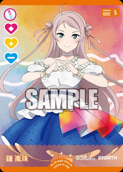 鐘 嵐珠 【PL!Nbp5-024N】