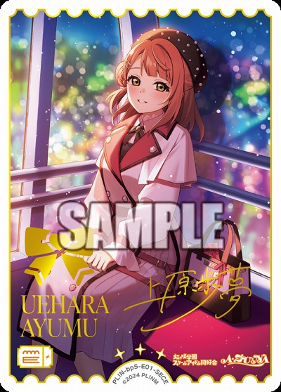 《※日本橋店併用商品》エネルギー(上原歩夢)(SECE) 【PL!Nbp5-E01SECE】