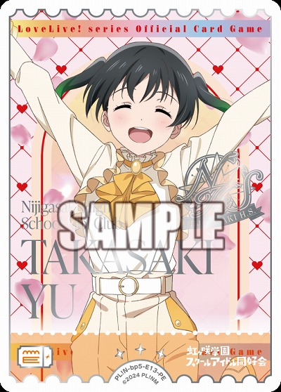 エネルギー(高咲 侑)(PE) 【PL!Nbp5-E13PE】