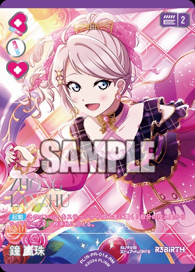 鐘 嵐珠(RM) 【PL!Nbp5-PR-014RM】