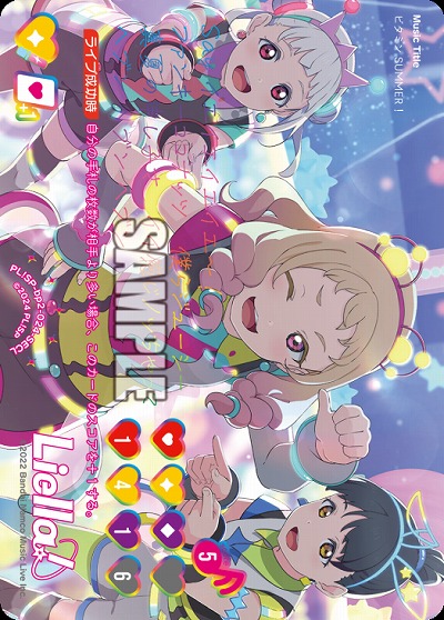 ビタミンSUMMER!(SECL) 【PL!SPbp5-bp2-024SECL】