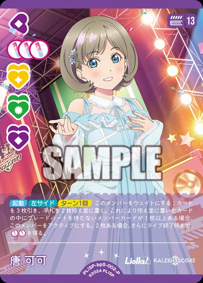 唐 可可(P) 【PL!SPbp5-002P】