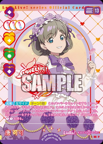 唐 可可(AR) 【PL!SPbp5-002AR】