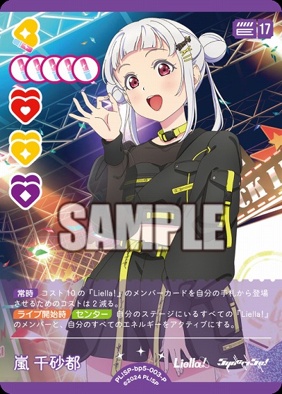 嵐 千砂都(P) 【PL!SPbp5-003P】