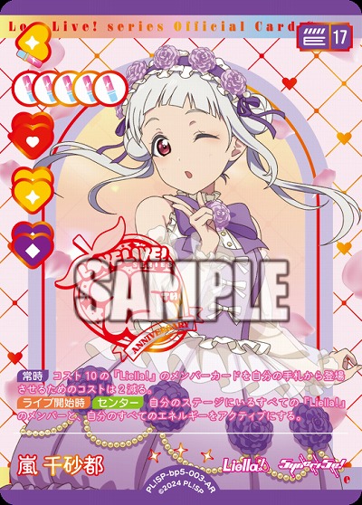 嵐 千砂都(AR) 【PL!SPbp5-003AR】