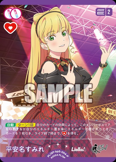 平安名すみれ(P) 【PL!SPbp5-004P】