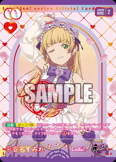 平安名すみれ(AR) 【PL!SPbp5-004AR】