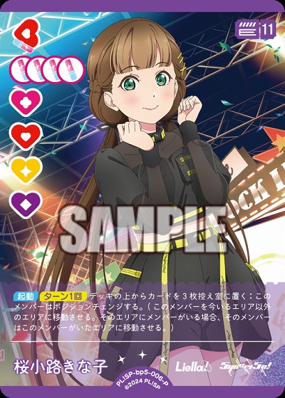 桜小路きな子(P) 【PL!SPbp5-006P】