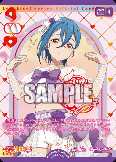 若菜四季(AR) 【PL!SPbp5-008AR】