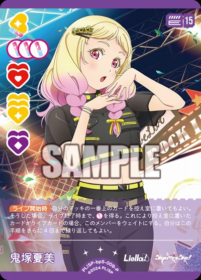 鬼塚夏美(P) 【PL!SPbp5-009P】