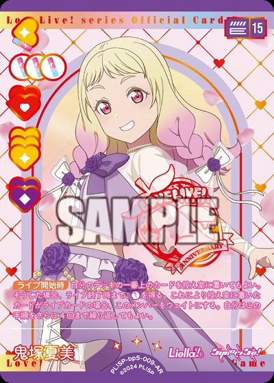 鬼塚夏美(AR) 【PL!SPbp5-009AR】