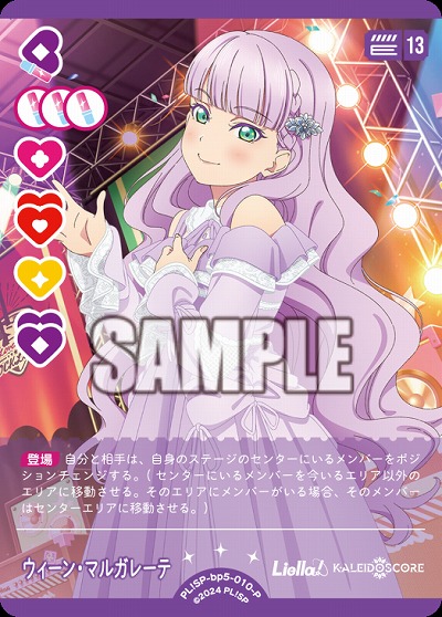 ウィーン・マルガレーテ(P) 【PL!SPbp5-010P】