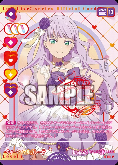 ウィーン・マルガレーテ(AR) 【PL!SPbp5-010AR】