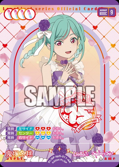 鬼塚冬毬(AR) 【PL!SPbp5-011AR】