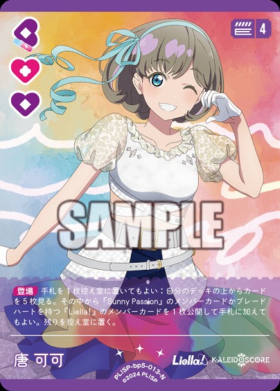 唐 可可 【PL!SPbp5-013N】