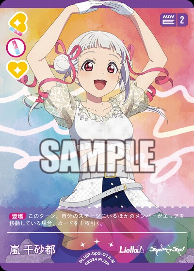 嵐 千砂都 【PL!SPbp5-014N】