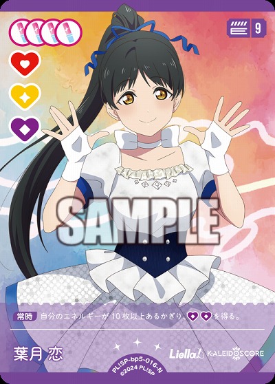 葉月 恋 【PL!SPbp5-016N】