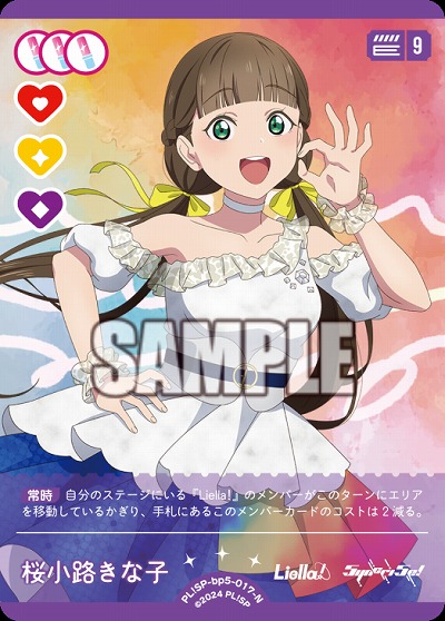 桜小路きな子 【PL!SPbp5-017N】