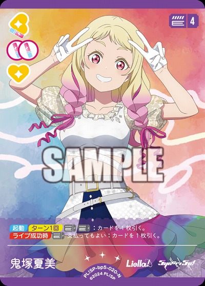 鬼塚夏美 【PL!SPbp5-020N】