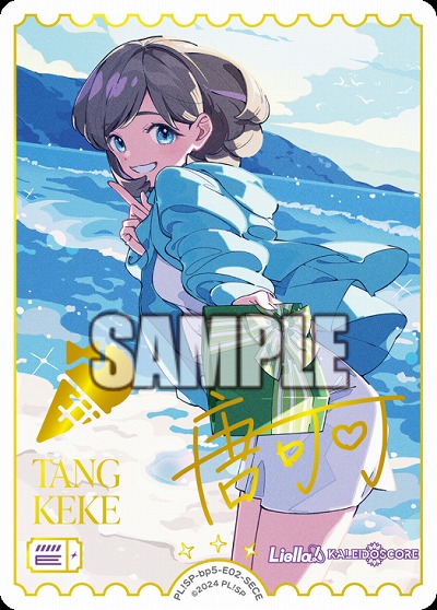 《※日本橋店併用商品》エネルギー(唐 可可)(SECE) 【PL!SPbp5-E02SECE】