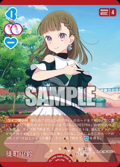 徒町 小鈴 【PL!HSbp5-005R】