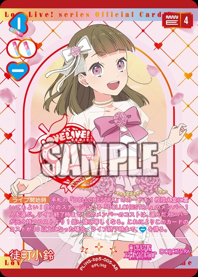 TCGシングルカード通販なら「193net」 / 徒町 小鈴(AR) 【PL!HSbp5-005AR】