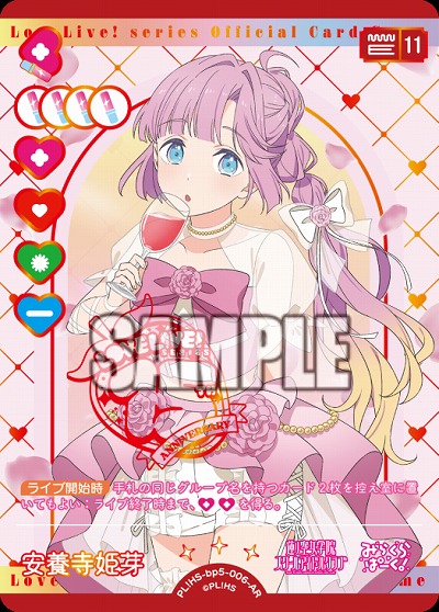 安養寺 姫芽(AR) 【PL!HSbp5-006AR】