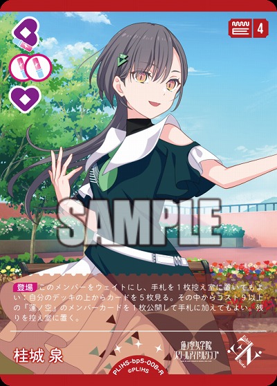 桂城 泉 【PL!HSbp5-008R】