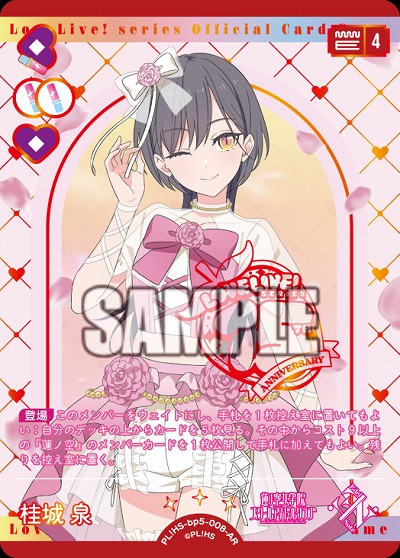 桂城 泉(AR) 【PL!HSbp5-008AR】