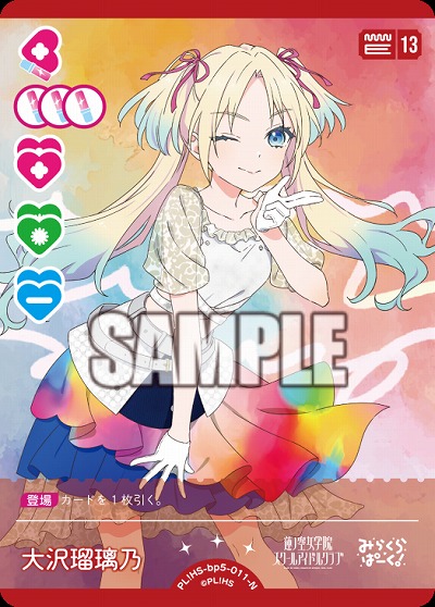 大沢瑠璃乃 【PL!HSbp5-011N】