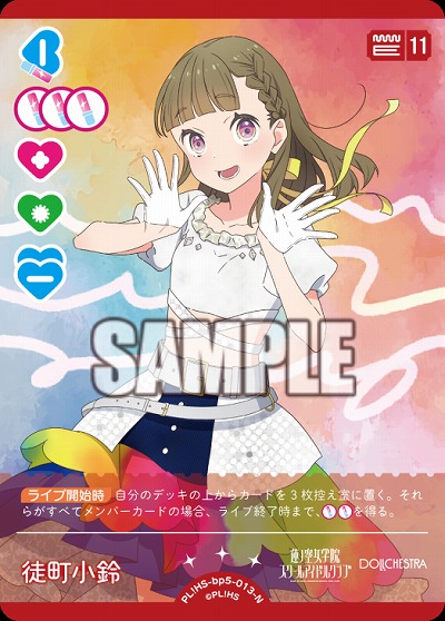 徒町 小鈴 【PL!HSbp5-013N】