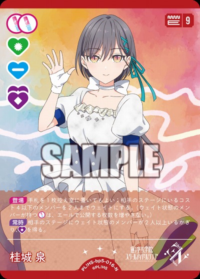 桂城 泉 【PL!HSbp5-016N】