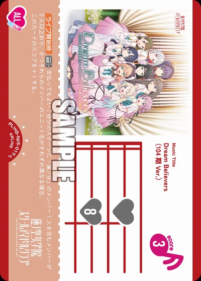 Dream Believers(104期Ver.) 【PL!HSbp5-017L】