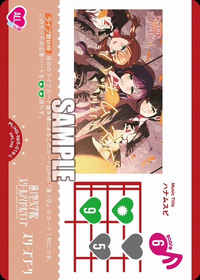 ハナムスビ 【PL!HSbp5-019L】