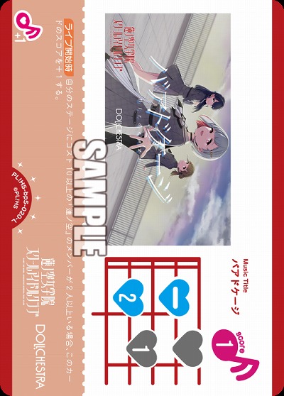 バアドケージ 【PL!HSbp5-020L】