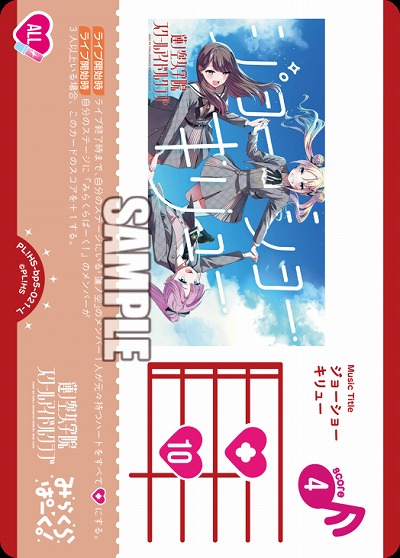 ジョーショーキリュー 【PL!HSbp5-021L】