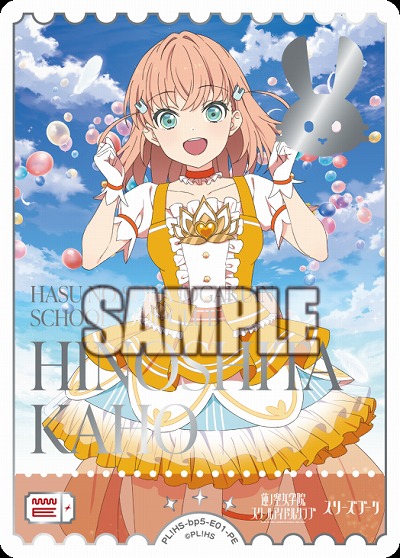 エネルギー(日野下花帆)(PE) 【PL!HSbp5-E01PE】