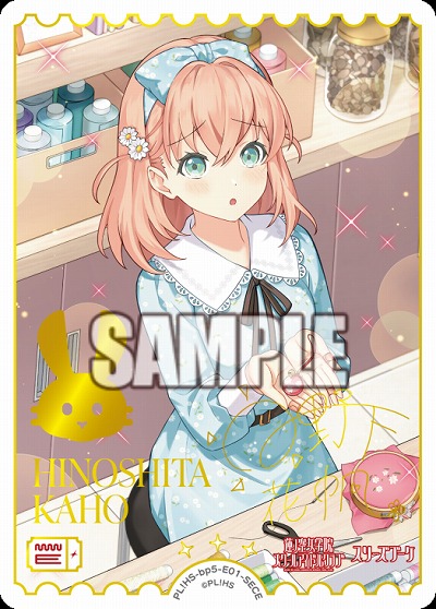 《※日本橋店併用商品》エネルギー(日野下花帆)(SECE) 【PL!HSbp5-E01SECE】