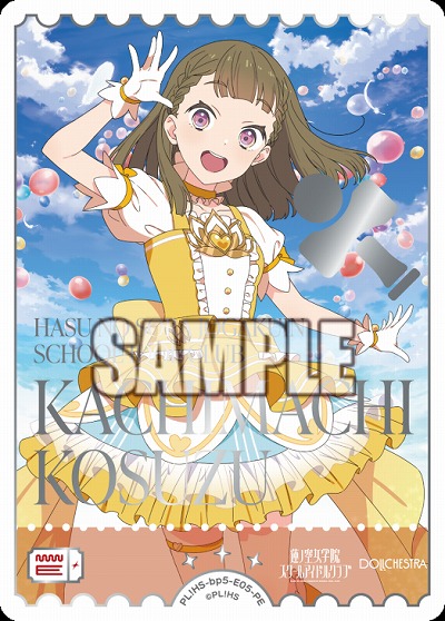 エネルギー(徒町 小鈴)(PE) 【PL!HSbp5-E05PE】